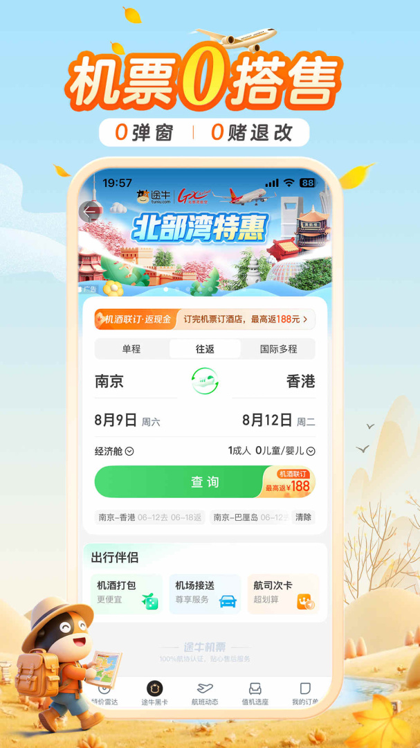 途牛旅游app