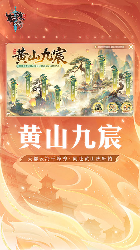 轩辕传奇