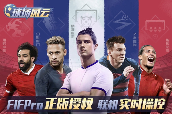 球场风云九游版