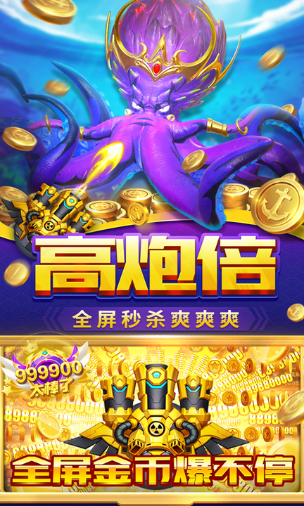 贝贝捕鱼狂暴版