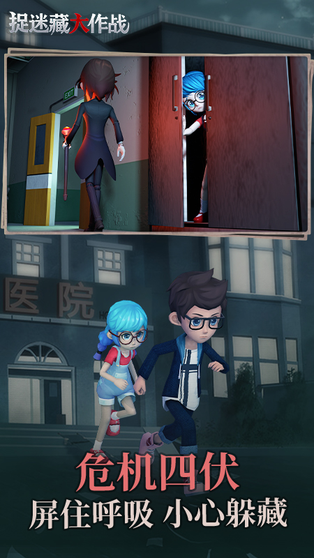 捉迷藏大作战