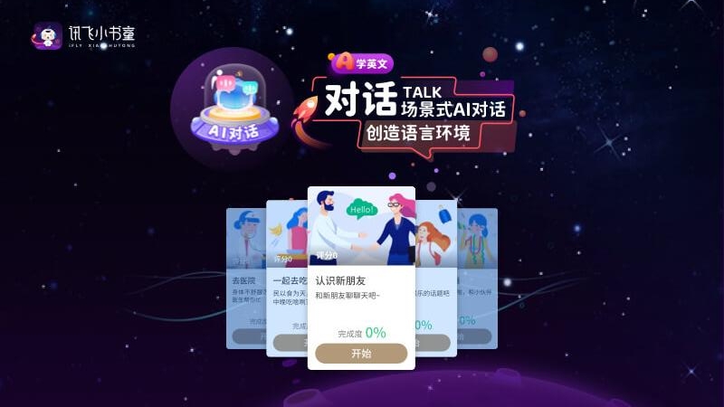 讯飞小书童