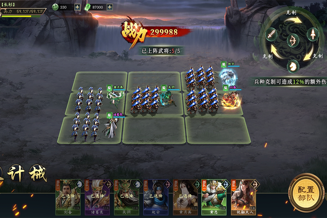攻城三国志百度版