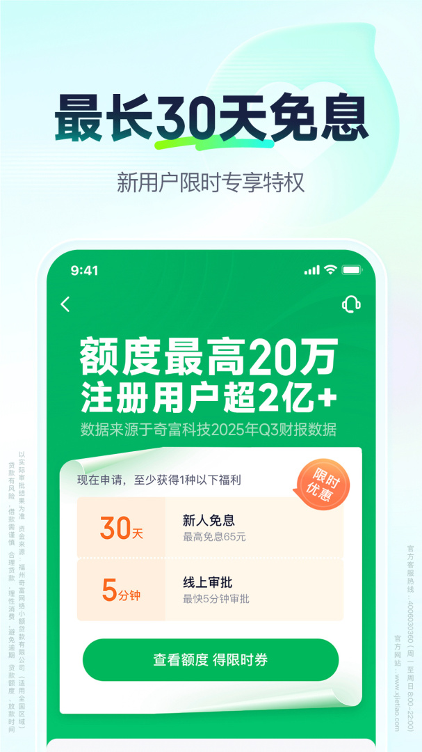 360借条官方版