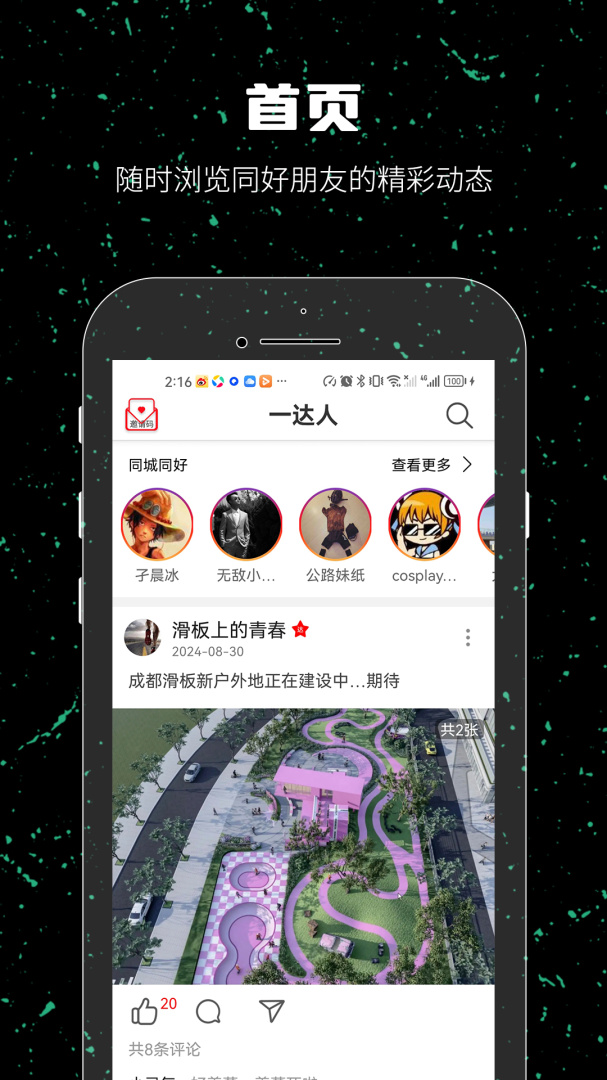 一达人(交友聊天)