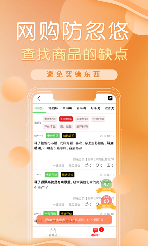 防刷刷