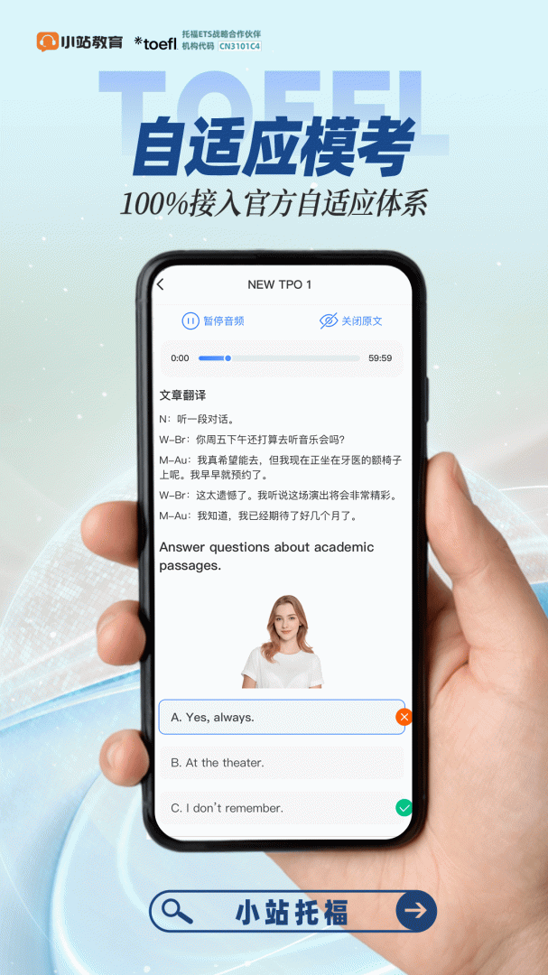 小站托福