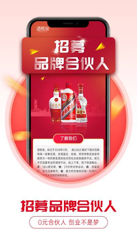 酒易淘供应商版