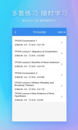 托福听力最新版