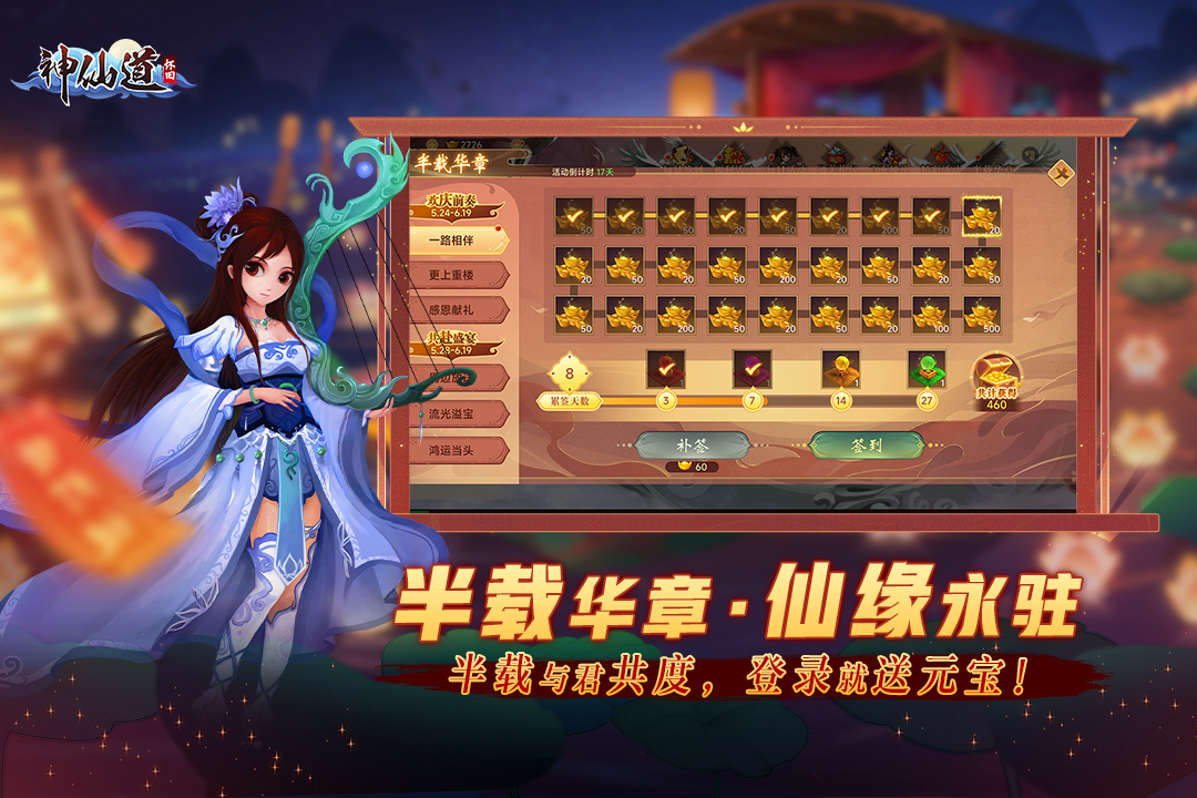 神仙道高清重制版(签到有礼)