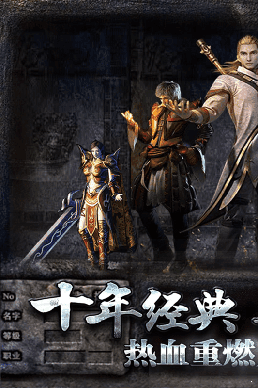 复古单职业打金版传奇