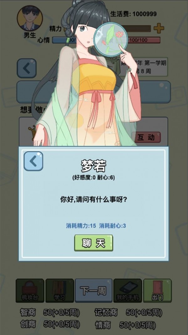 大学模拟器测试版