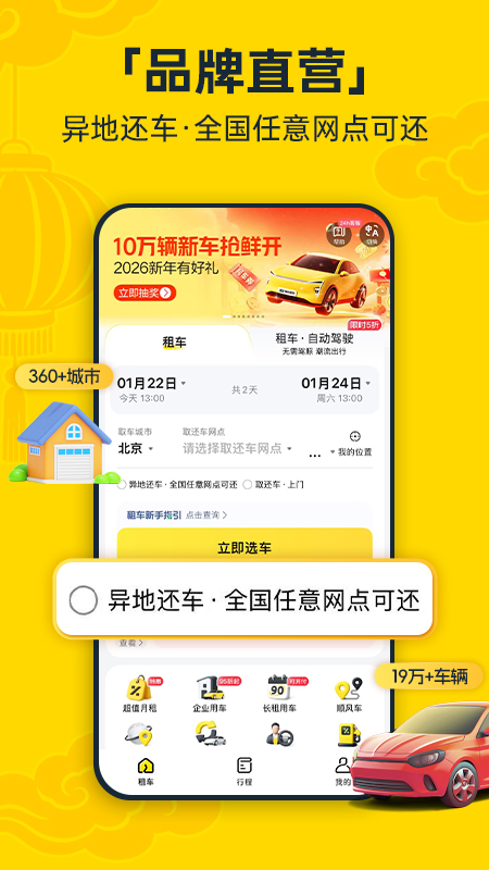 神州租车app