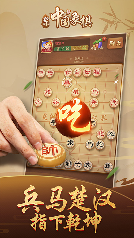 多乐中国象棋九游版