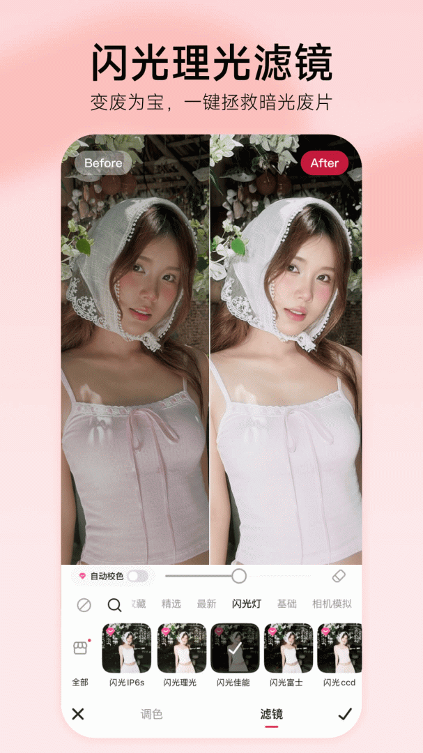 美图秀秀官方版