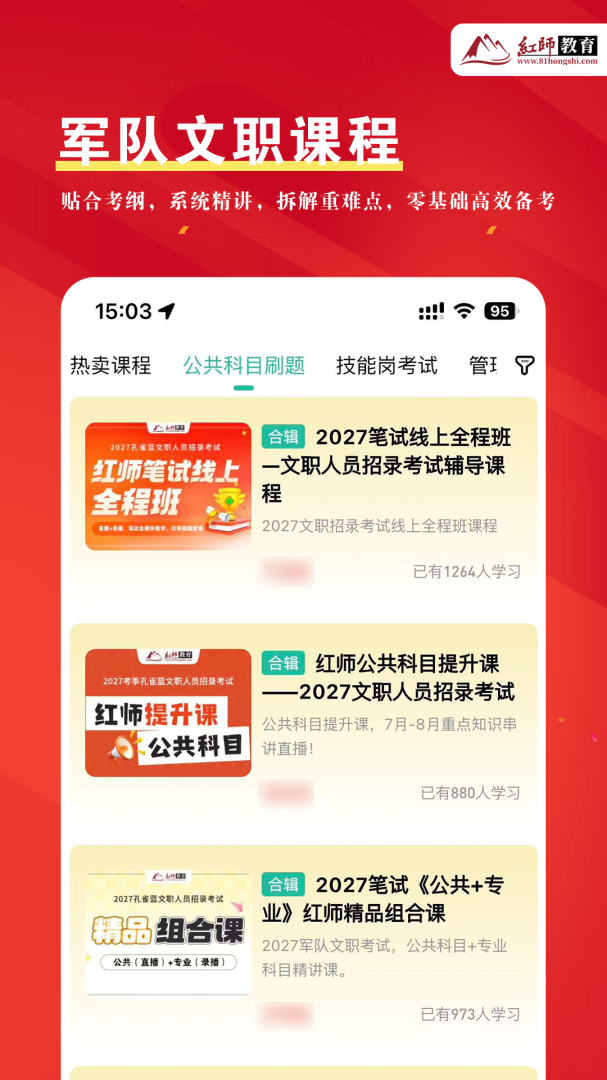 红师在线