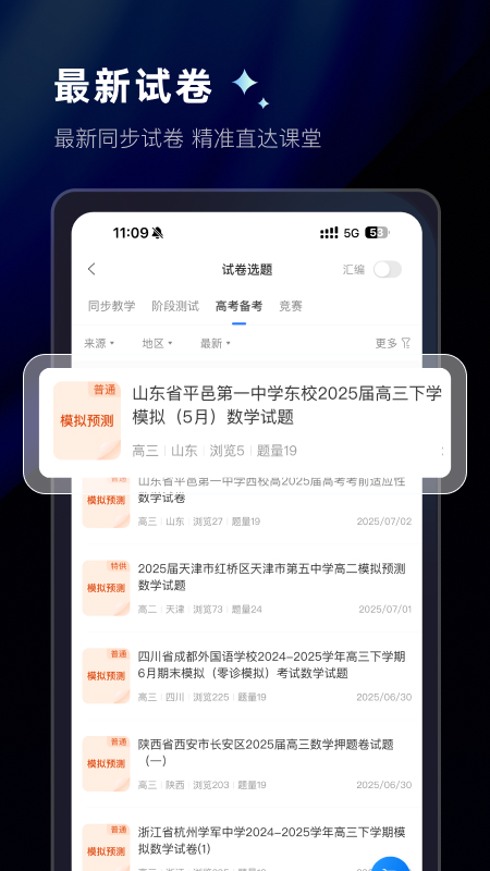 组卷