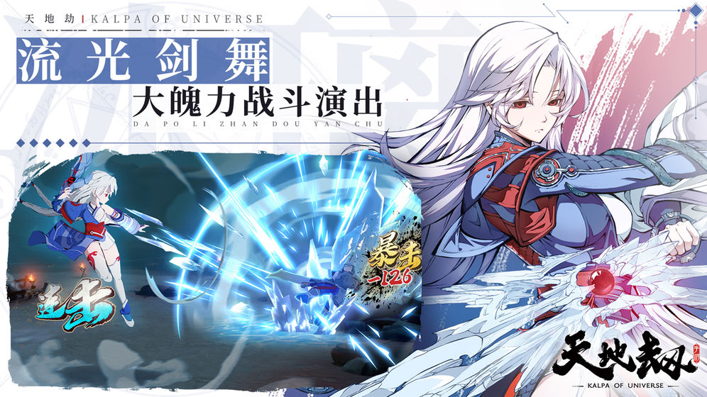 天地劫（送充畅玩挂机）