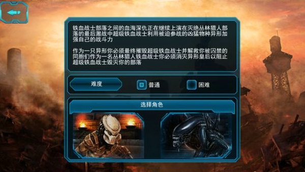 异形大战铁血战士进化内置修改器版