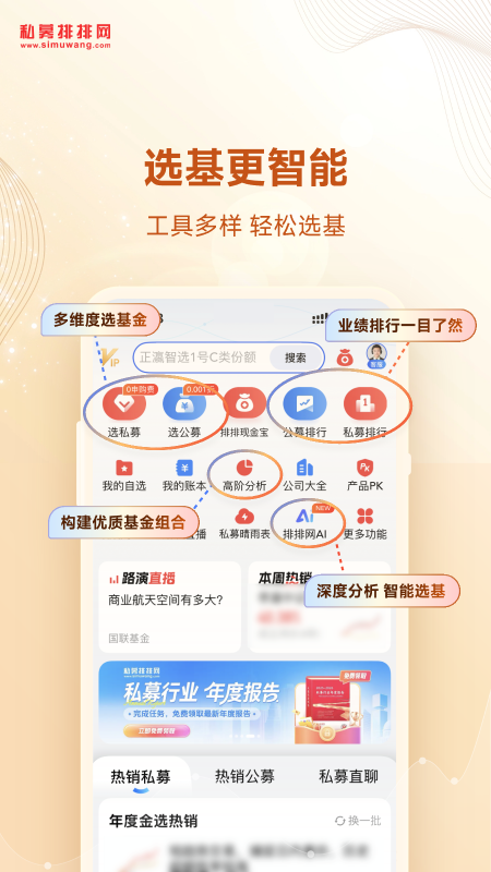 私募排排网