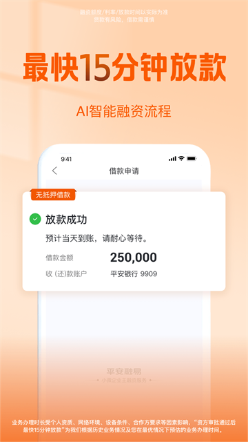 平安普惠