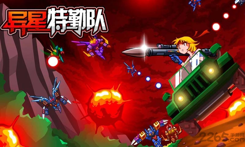 异星特勤队中文版