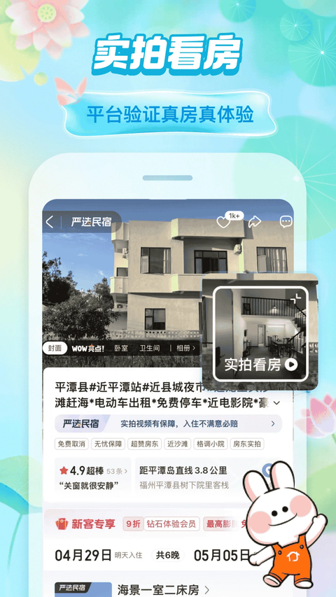 途家