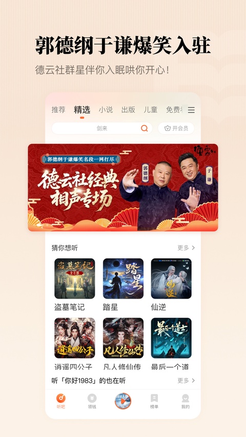 懒人畅听