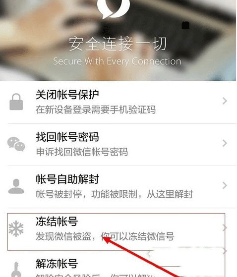 微信被盗冻结帐号教程