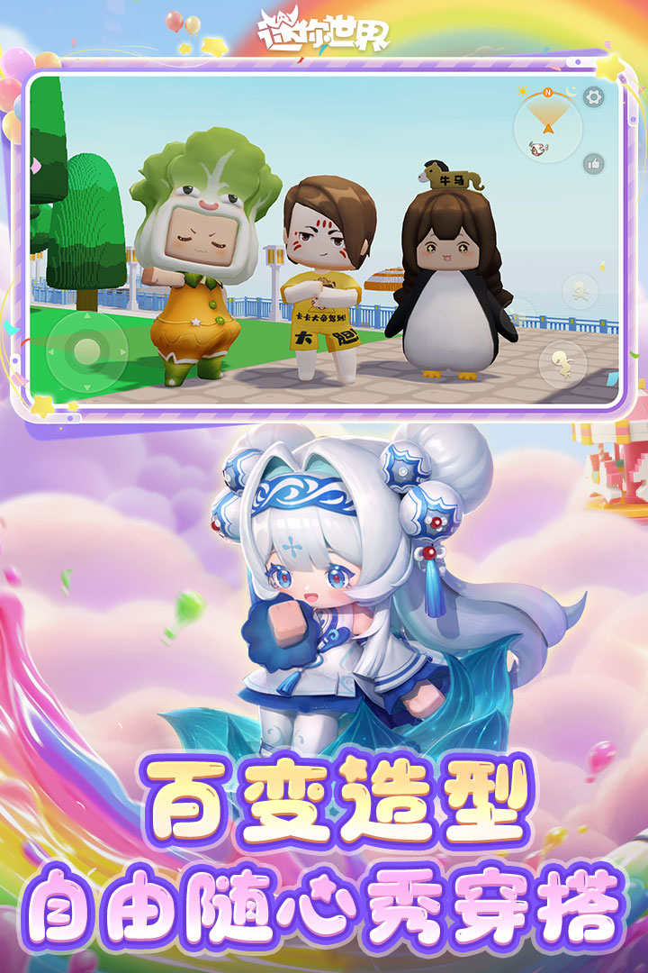 迷你世界测试服