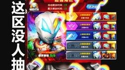 奥特曼系列ol百度版