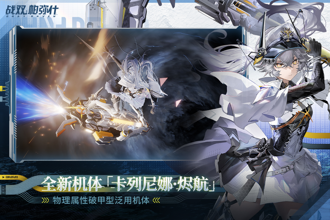 战双帕弥什九游渠道服