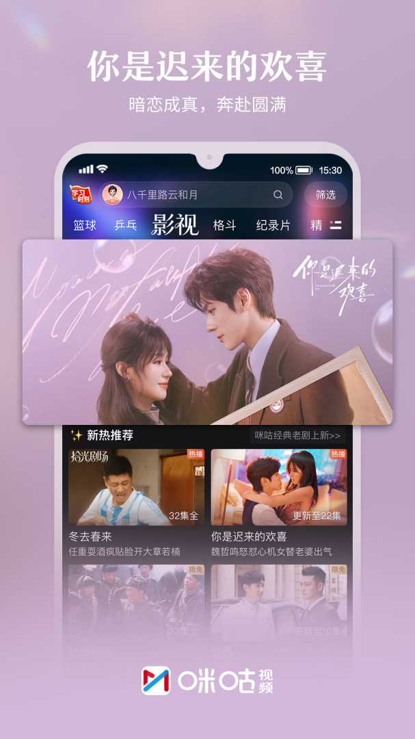咪咕视频车机版