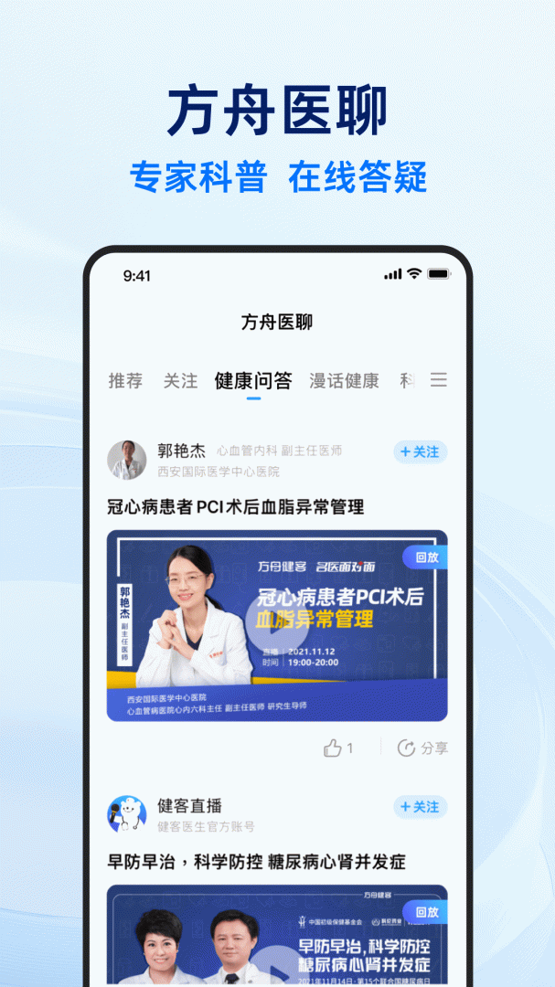 健客医生