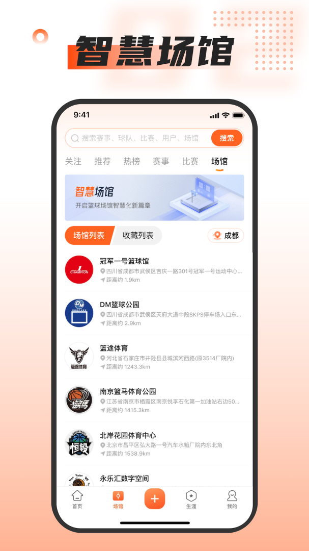 我奥篮球