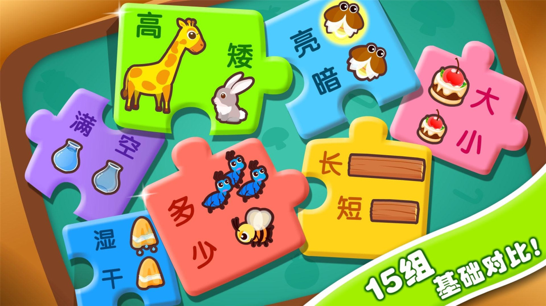 宝宝玩对比