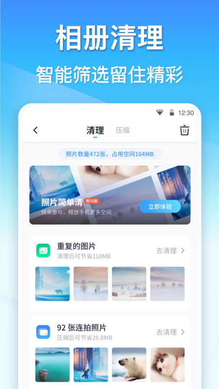 360清理大师官方版