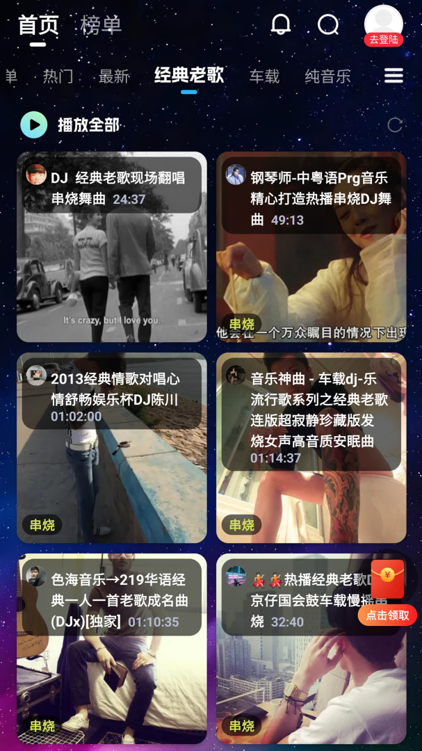 DJ音乐库