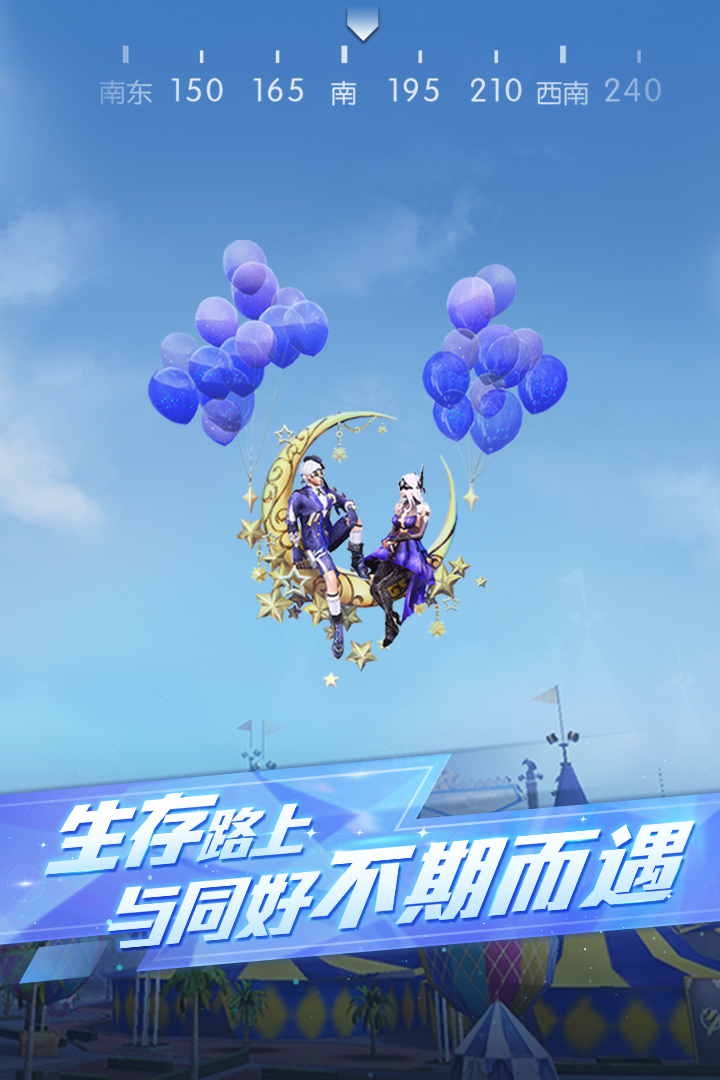 荒野行动官方版手游