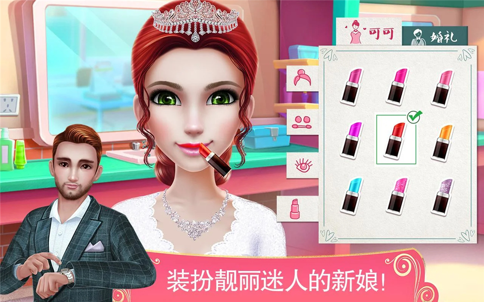 梦幻婚礼策划师解锁版