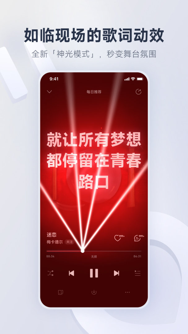 网易云音乐内置杜比大喇叭版