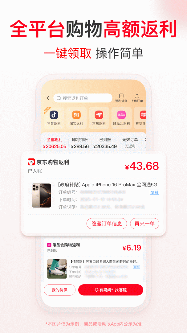 省钱快报app