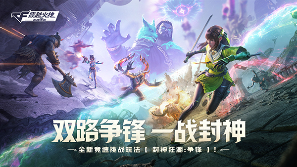 穿越火线:枪战王者体验服