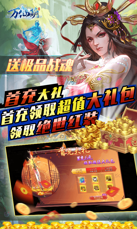 万仙萌（3D机甲修仙0.1折）