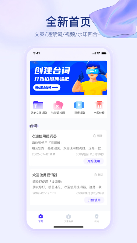提词器快提词