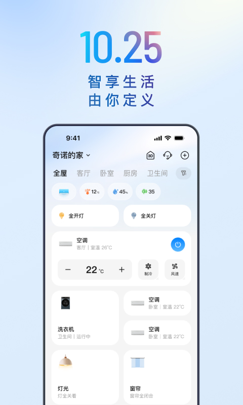 海尔智家官方版