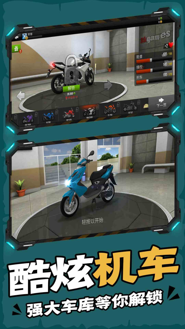 终极摩托九游版