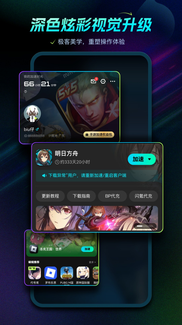 biubiu加速器2.5.2版