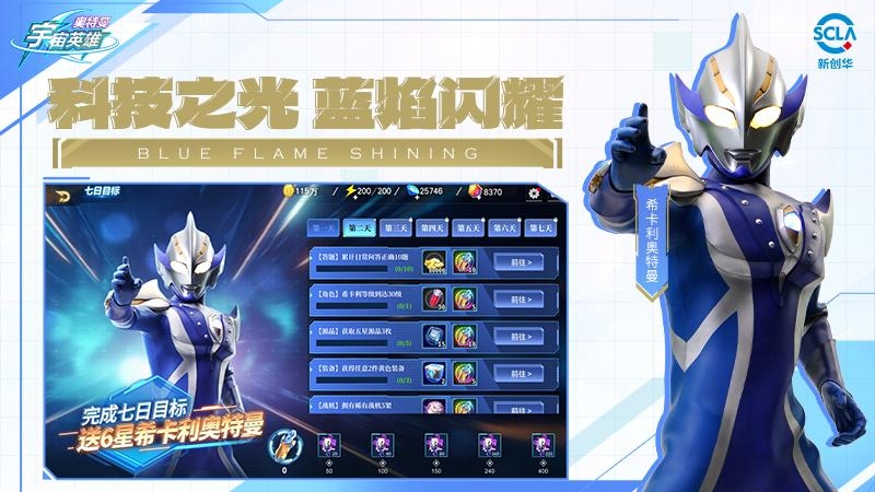 奥特曼宇宙英雄体验版