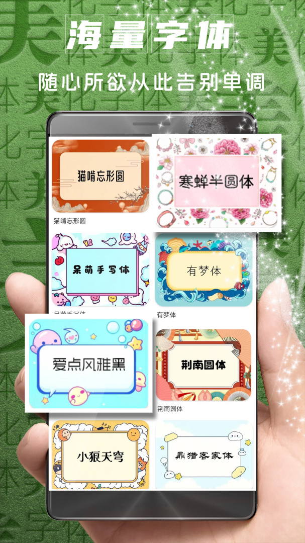 字体美化大师